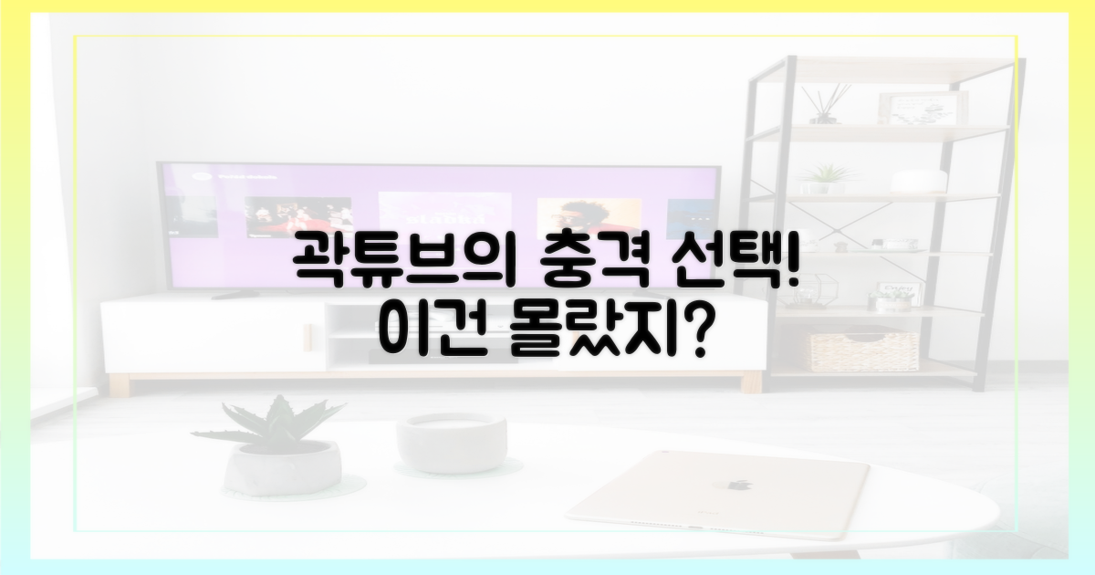 곽튜브의 특별한 선택은?