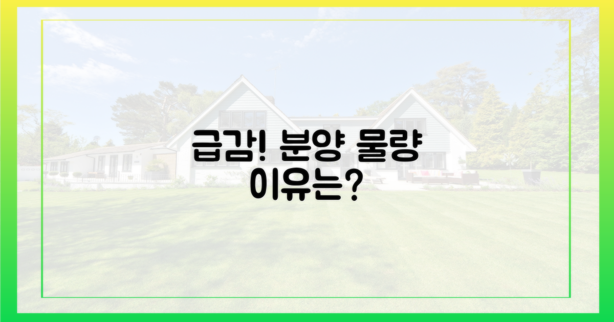 분양 물량 급감, 그 이유는?