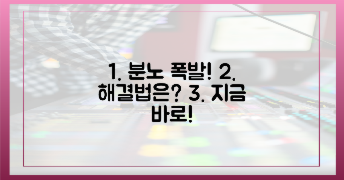 최고조 분노, 어떻게 풀까?