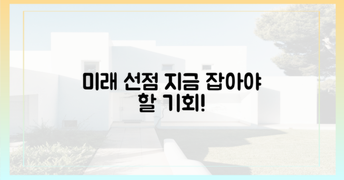미래가치, 지금 선점하세요!