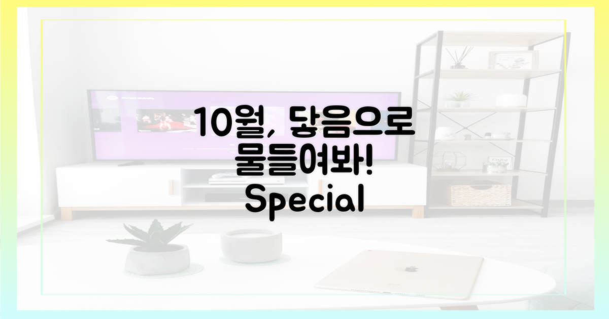 10월, '닿음'으로 물들여봐!