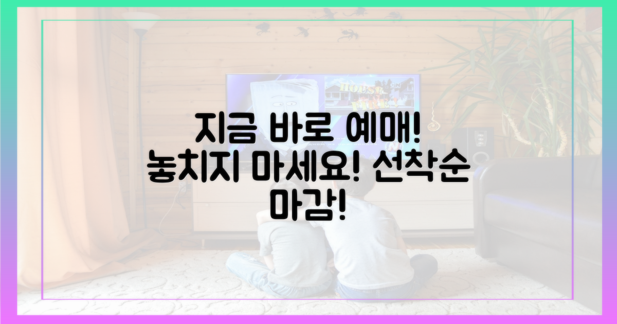 지금 바로 예매 시작해!