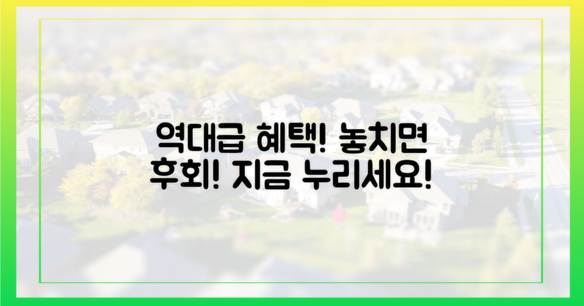 역대급 조건, 누려보세요!