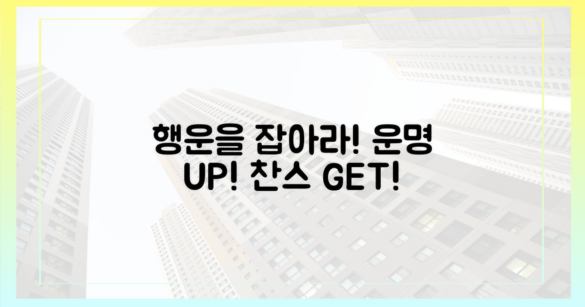 당신의 행운을 잡아보세요!