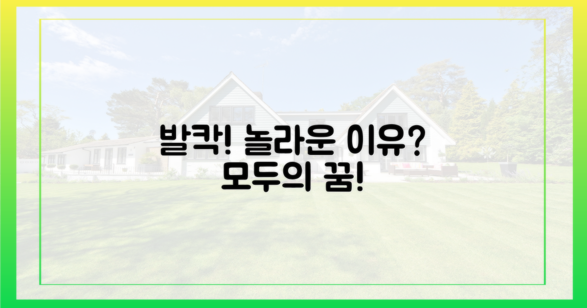 누구나 꿈꾸는 '발칵' 뒤집힌 이유?