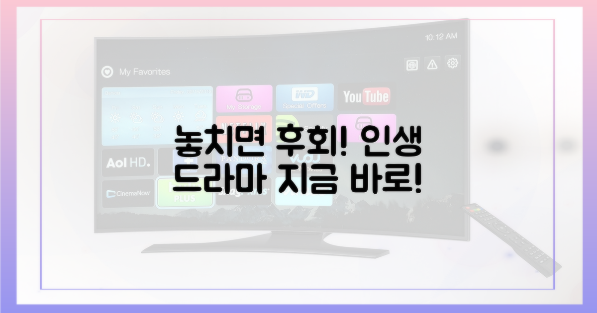 놓치면 후회할 드라마!