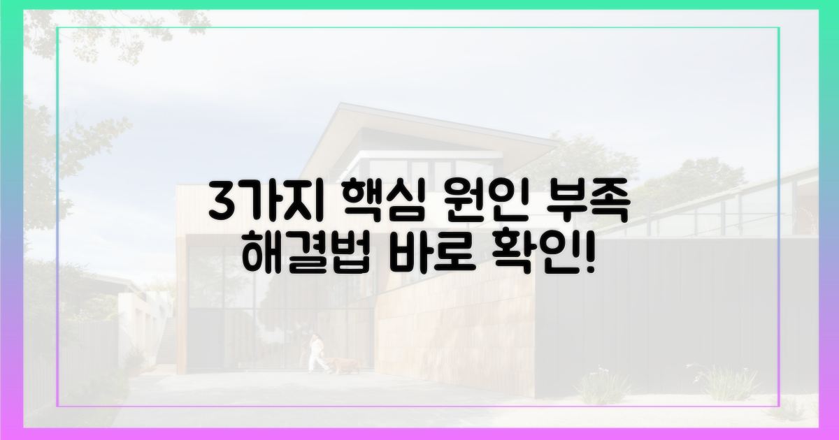 3가지 부족 원인 분석