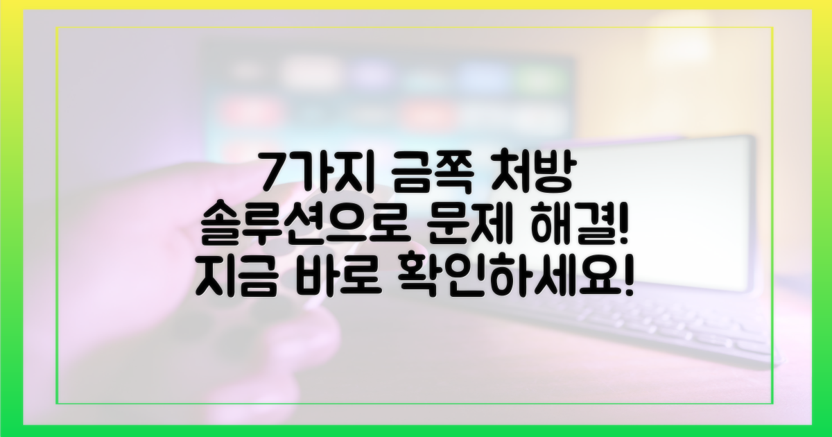 7가지 금쪽 처방