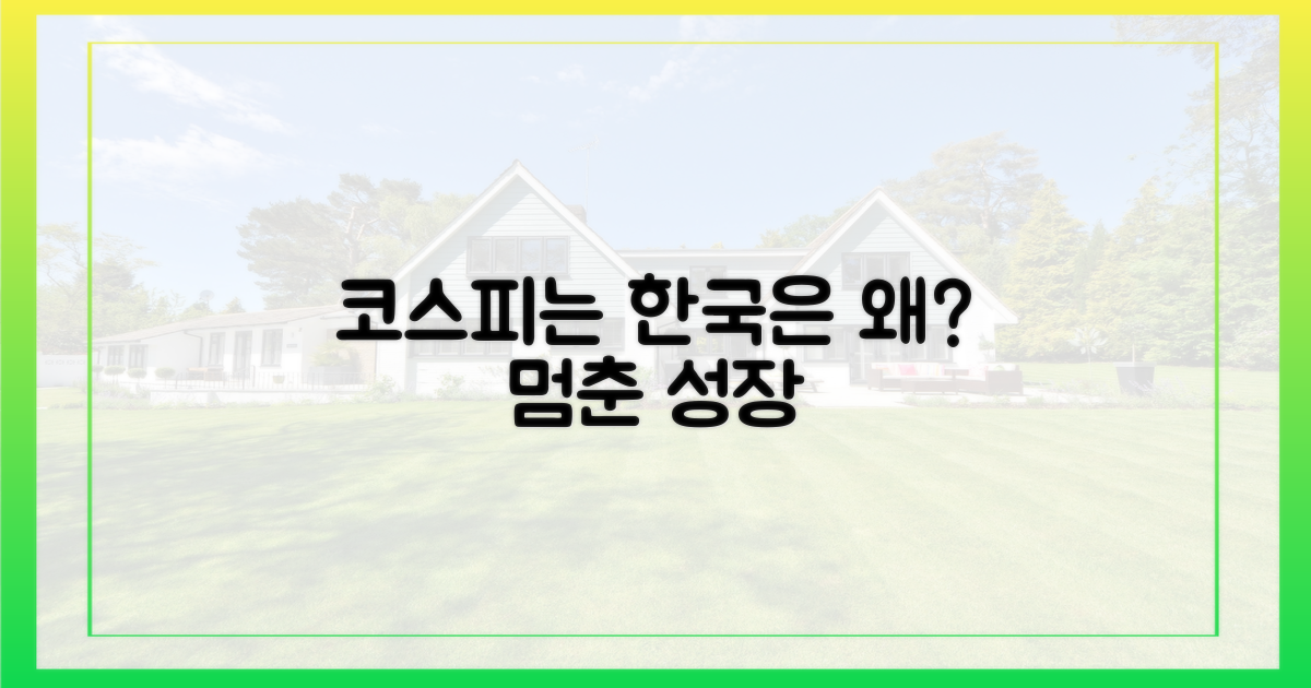 코스피 상승에도 한국은…
