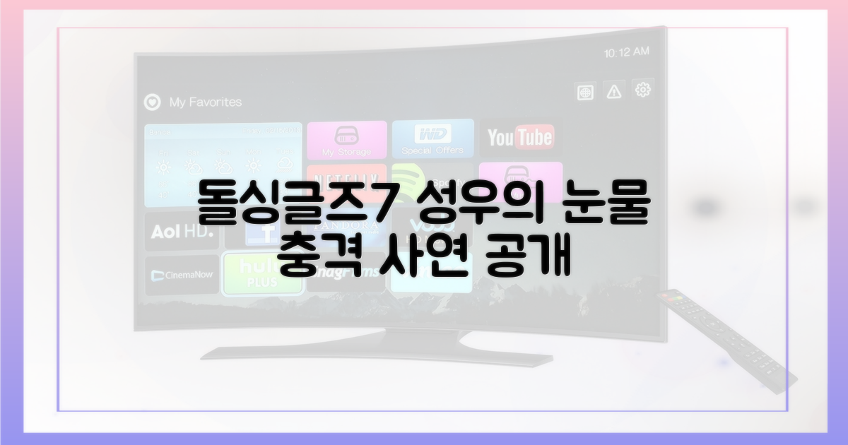 돌싱글즈7, 성우의 눈물 사연은?