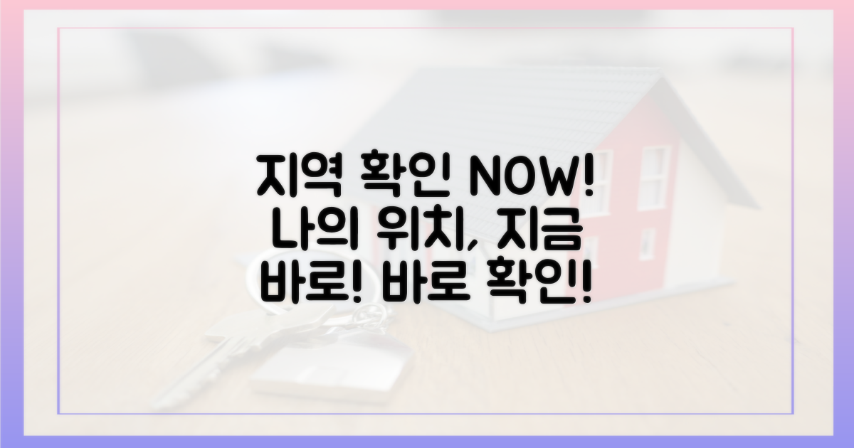 지금 바로 지역을 확인하세요!