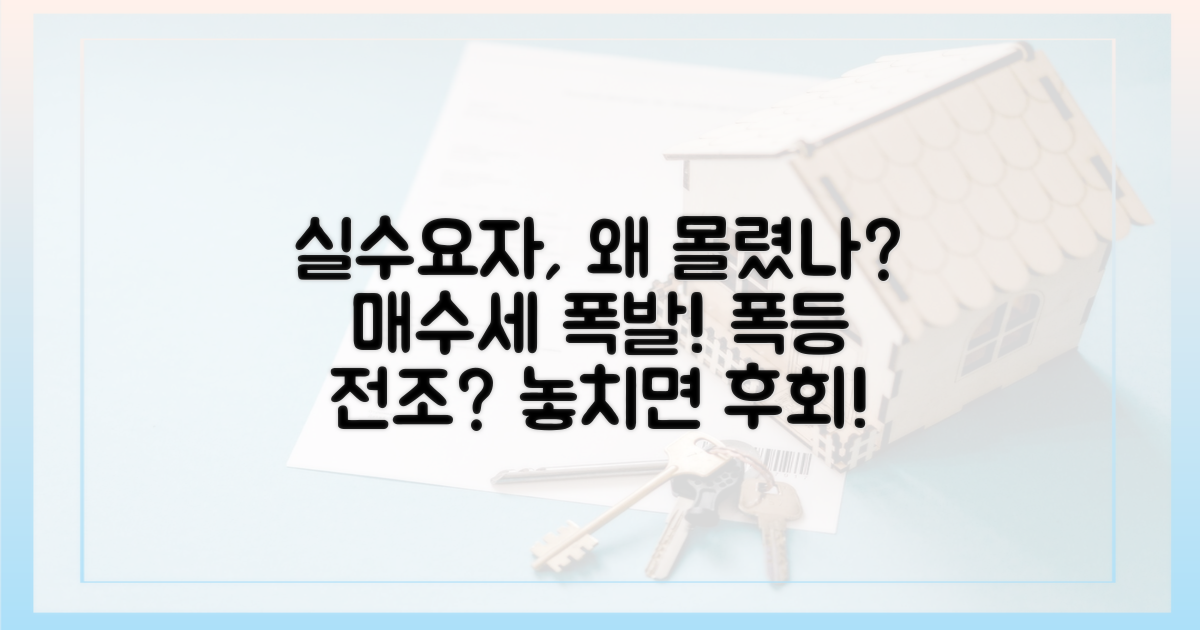 실수요자, 왜 몰렸나?