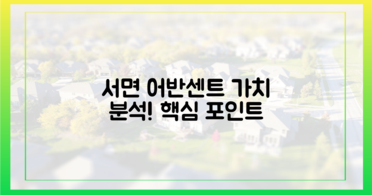 서면 어반센트' 가치는?