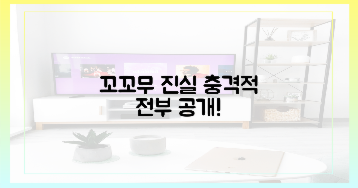 꼬꼬무가 밝히는 진실