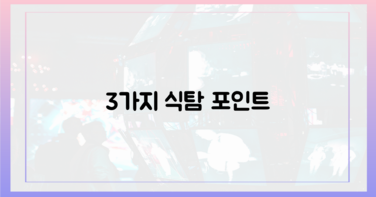 3가지 식탐 포인트