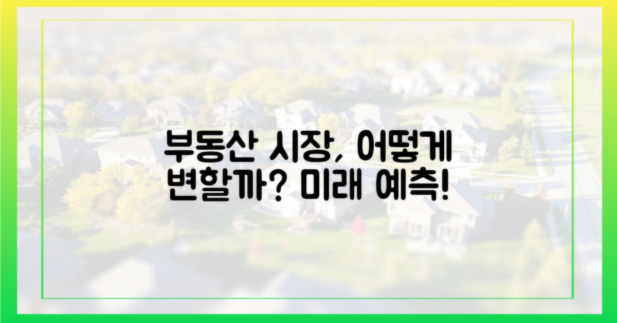 부동산 시장, 변화는?