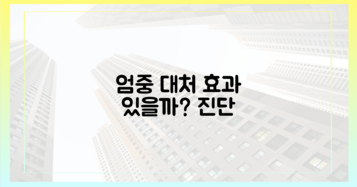 엄중 대처, 효과 있을까?