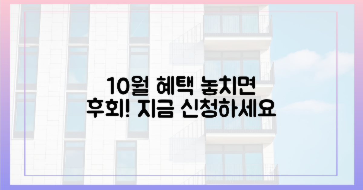 10월부터 신청 가능한 혜택