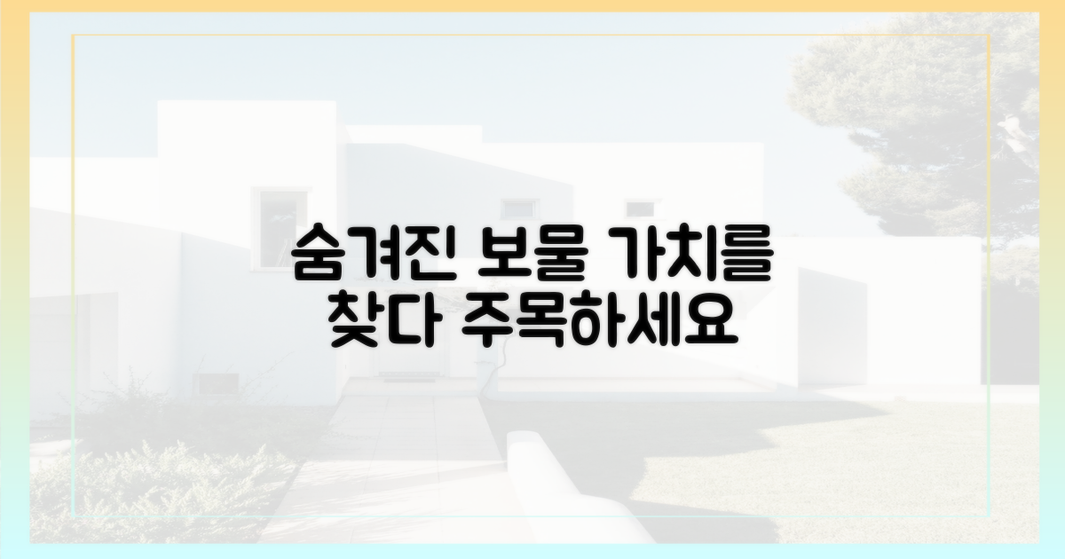 숨겨진 가치, 주목하다
