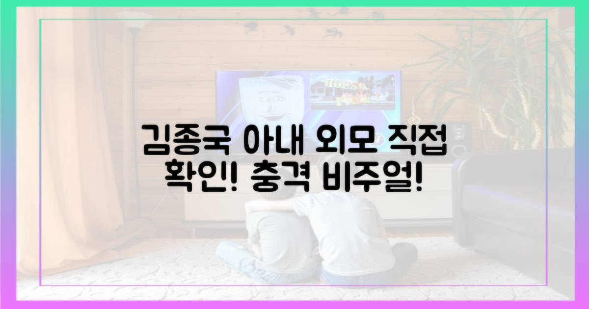 김종국 아내 외모, 직접 확인하세요!
