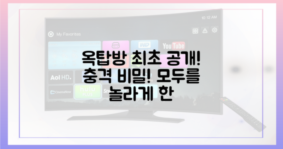 옥탑방'서 최초 공개된 비밀!
