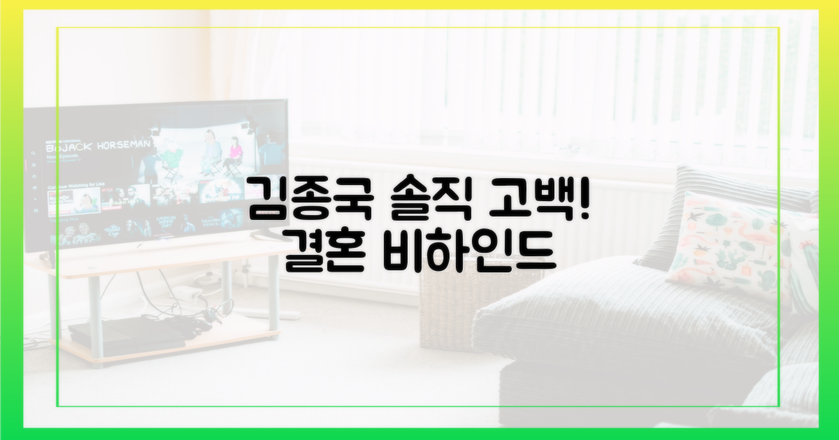 결혼한 김종국의 솔직 고백!