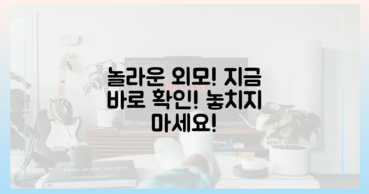 놀라운 외모, 지금 바로 만나보세요!