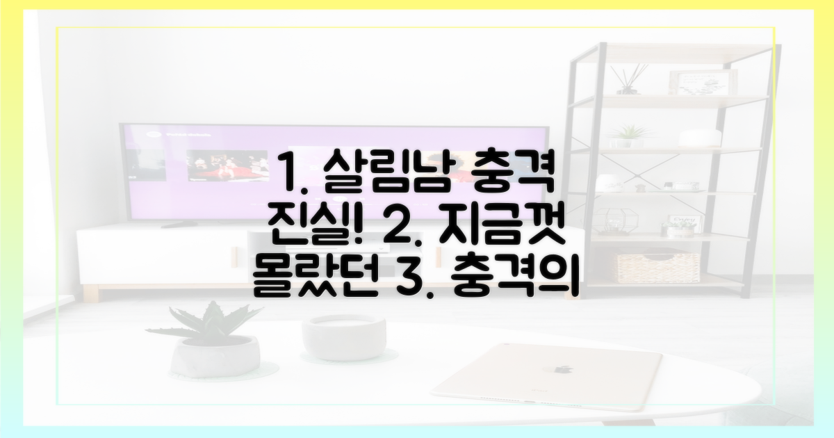 살림남'에서 밝혀진 진실
