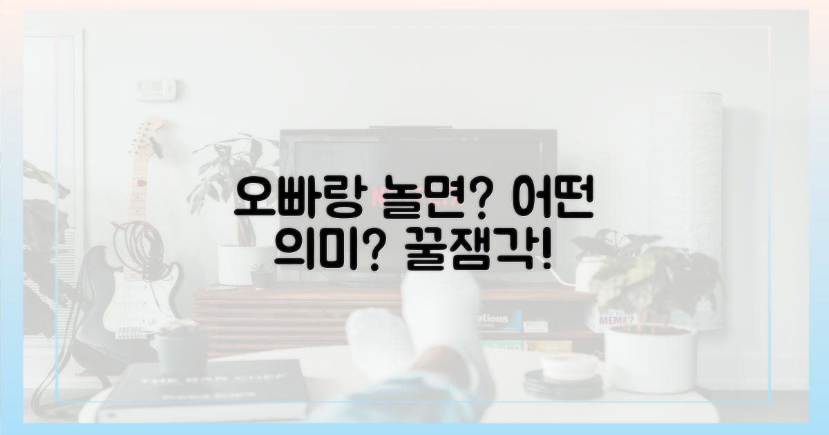 오빠랑 놀면 재밌을 듯" 의미는?