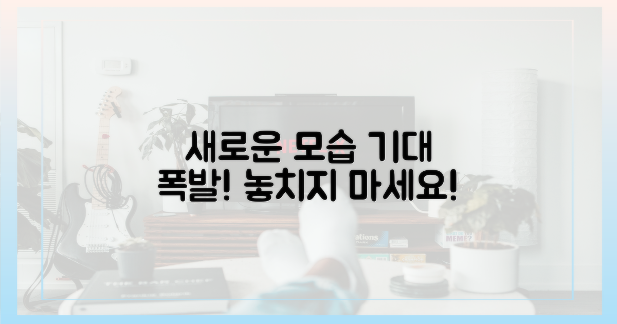 이제껏 보지 못한 모습, 기대하세요!
