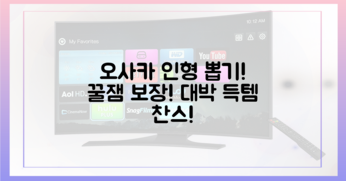 오사카 명물, 인형 뽑기