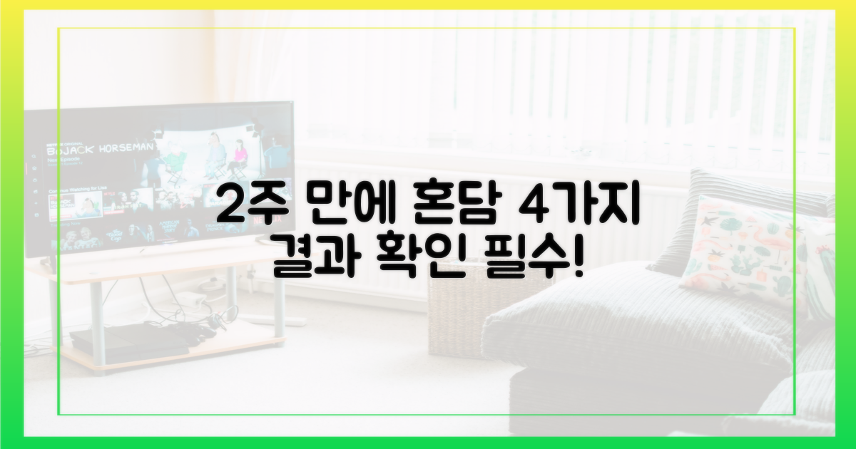 2주 만에 혼담, 4가지 가능성