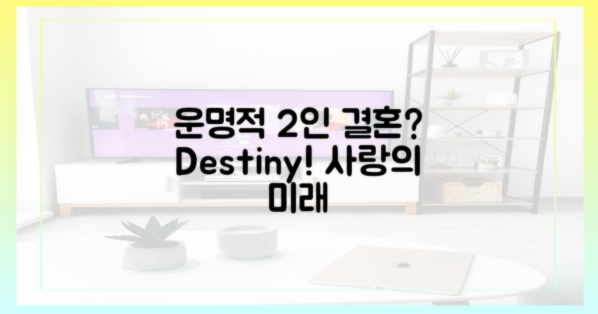 2인, 결혼 운명은?