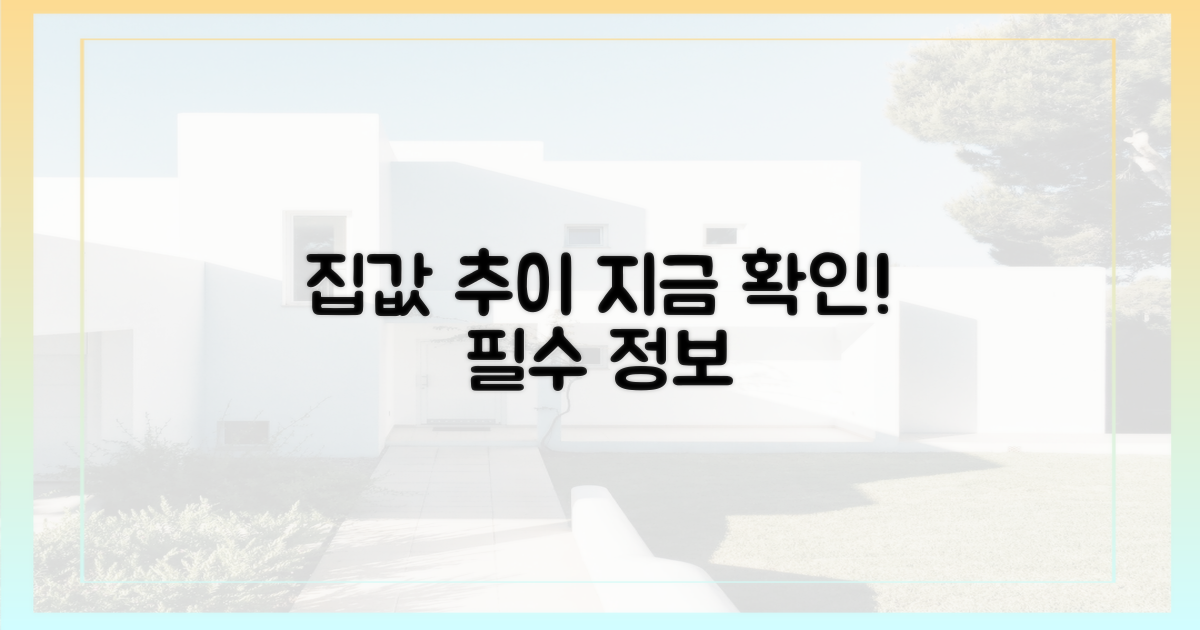 지금이라도 집값 추이 확인하세요!