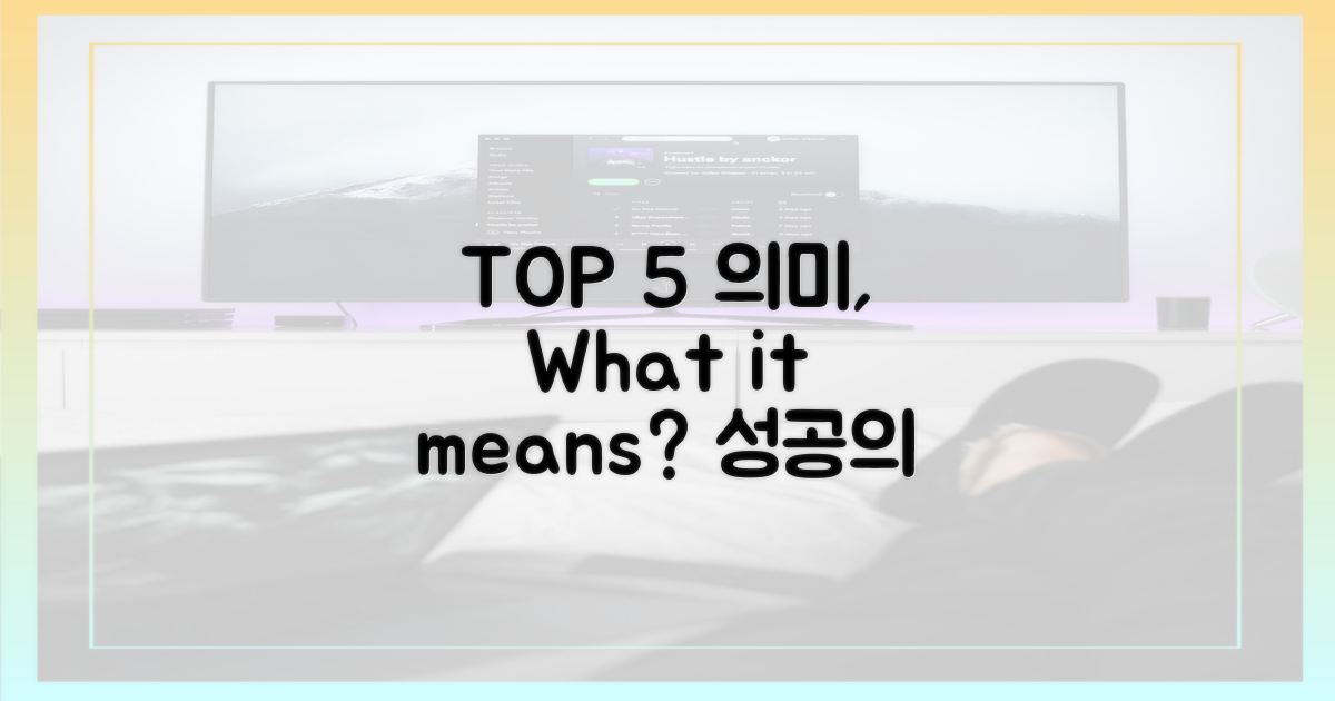 TOP5 진입, 무엇을 의미하나?
