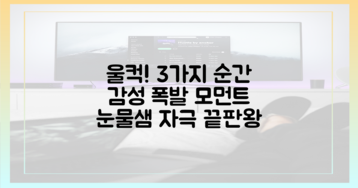 3가지 눈물샘 자극 순간
