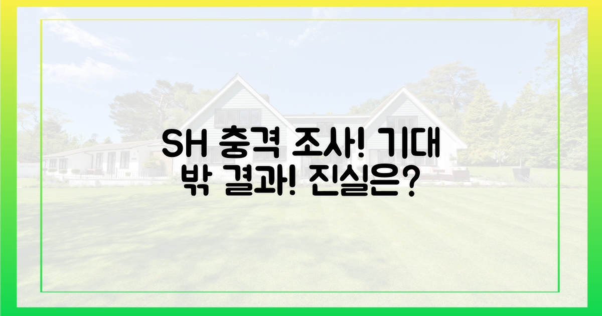 SH 조사, 의외의 결과