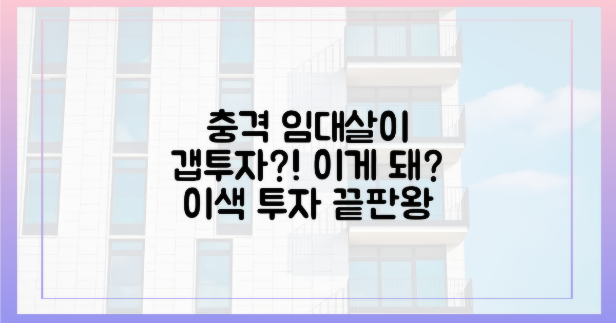 임대살며 갭투자? 일반적이지 않은 선택