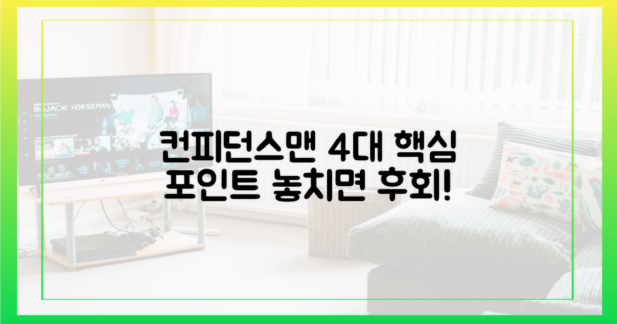 컨피던스맨 4대 관전 포인트