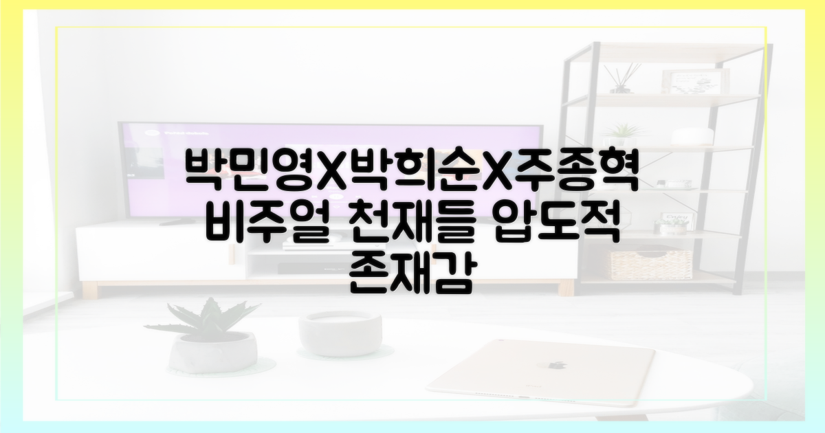 박민영X박희순X주종혁 비주얼