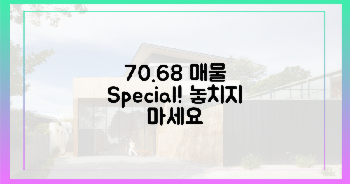 70.68 매물 정보를 확인하세요