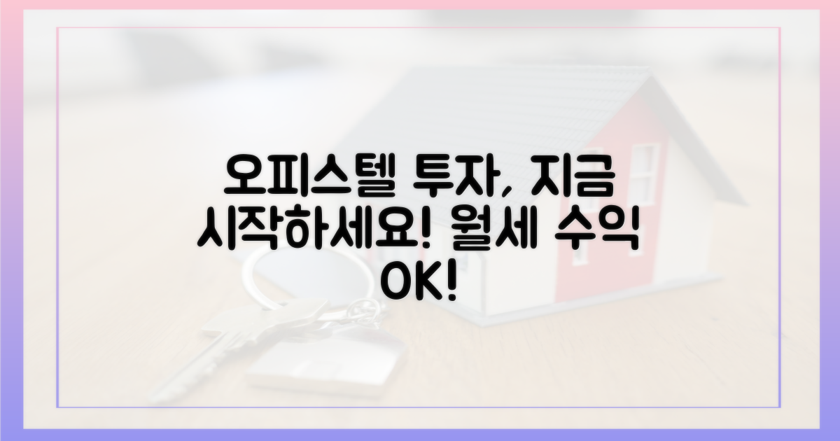 오피스텔 투자를 시작하세요