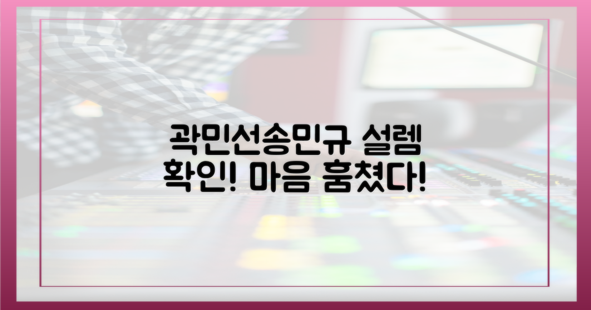 곽민선에게 빠진 송민규의 마음을 확인하세요!
