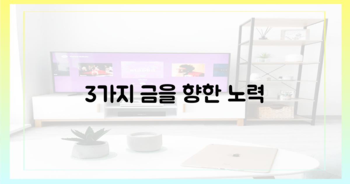 3가지 '금'을 향한 노력