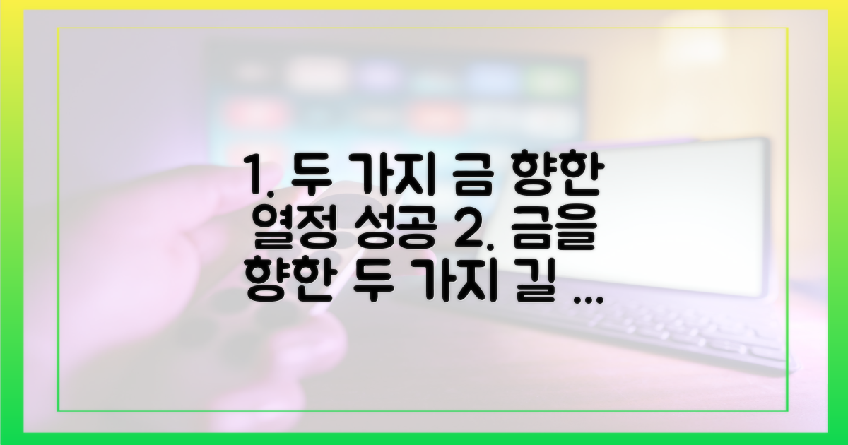 2가지 '금'을 향한 의지