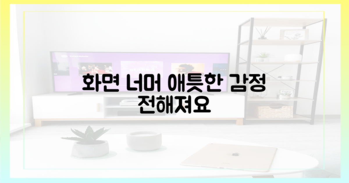 애틋함, 화면 너머 전해져