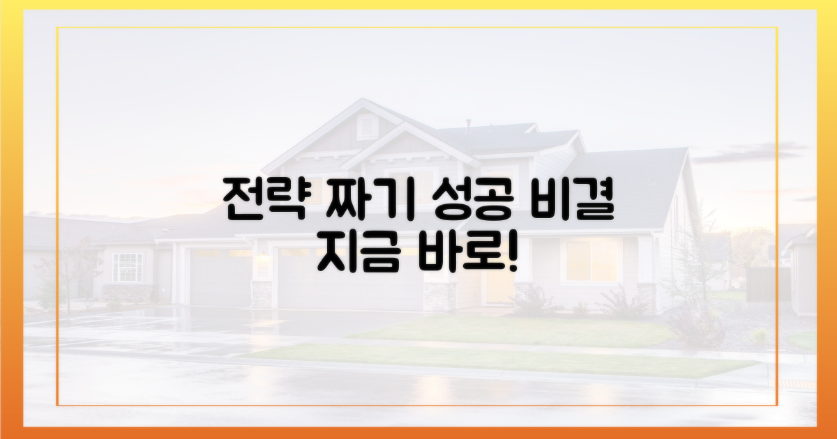 당신의 전략을 세우세요