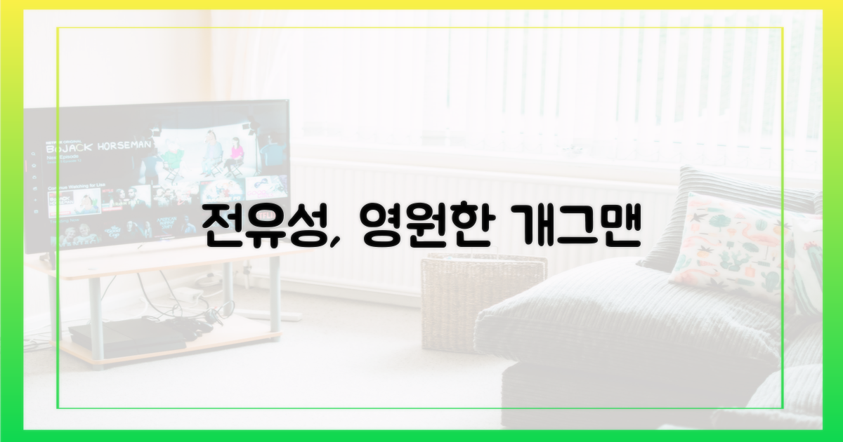 전유성, 영원한 개그맨