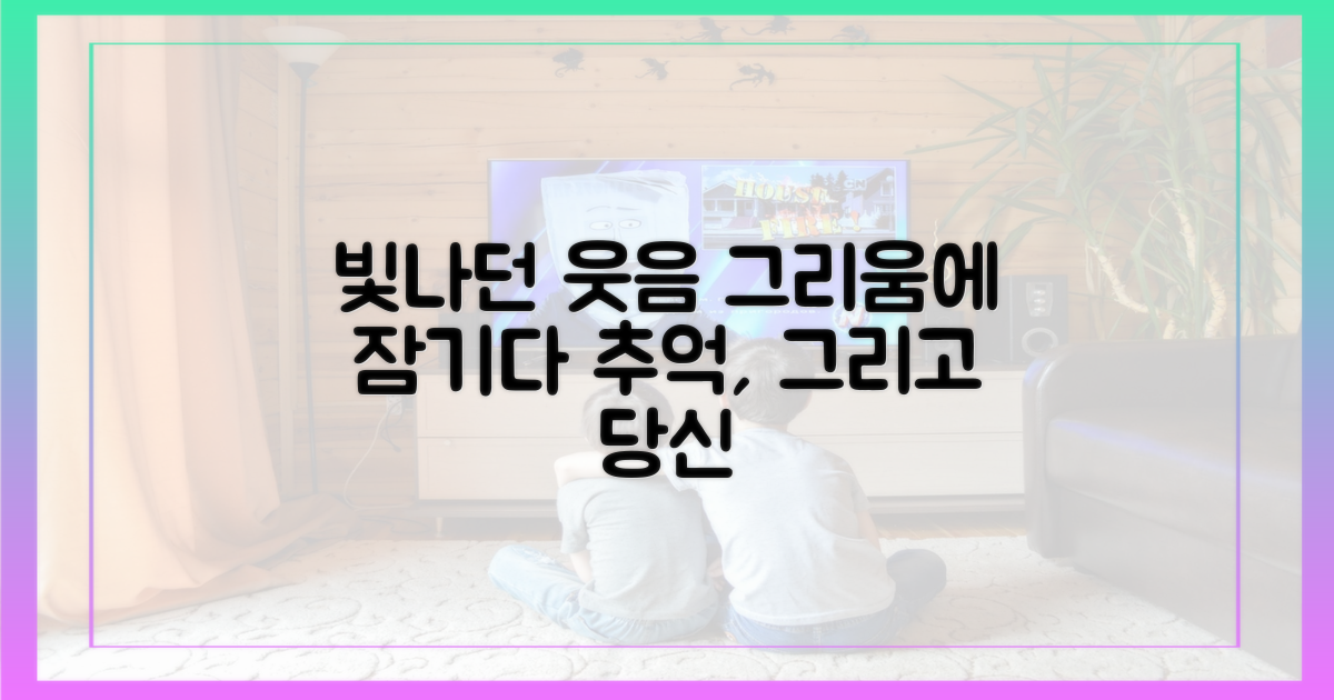빛나던 웃음, 남겨진 그리움