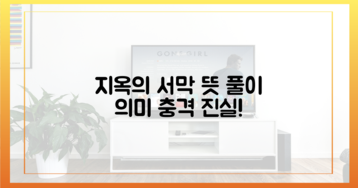 지옥의 서막', 무엇을 의미?